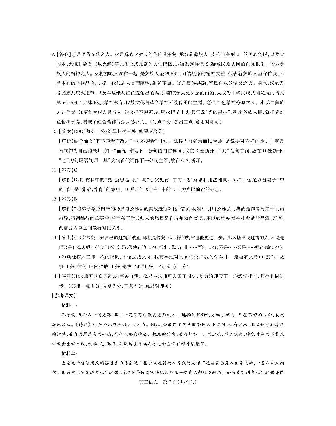 江西省宜春市2025-2026学年上学期高三期末考试 语文答案第2页