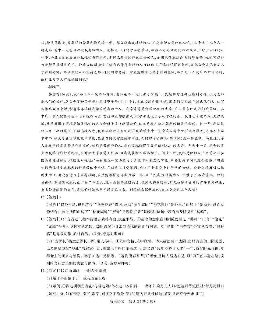 江西省宜春市2025-2026学年上学期高三期末考试 语文答案第3页