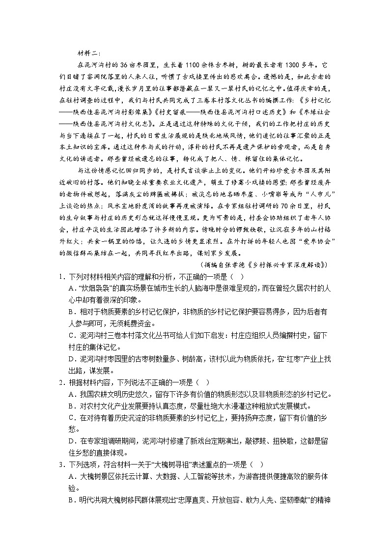 语文试题第2页