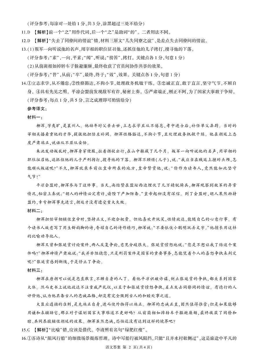 答案第2页