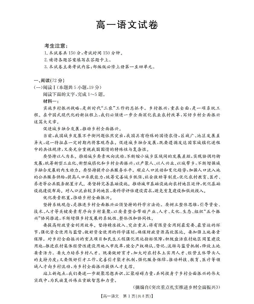 语文_扫描版第1页