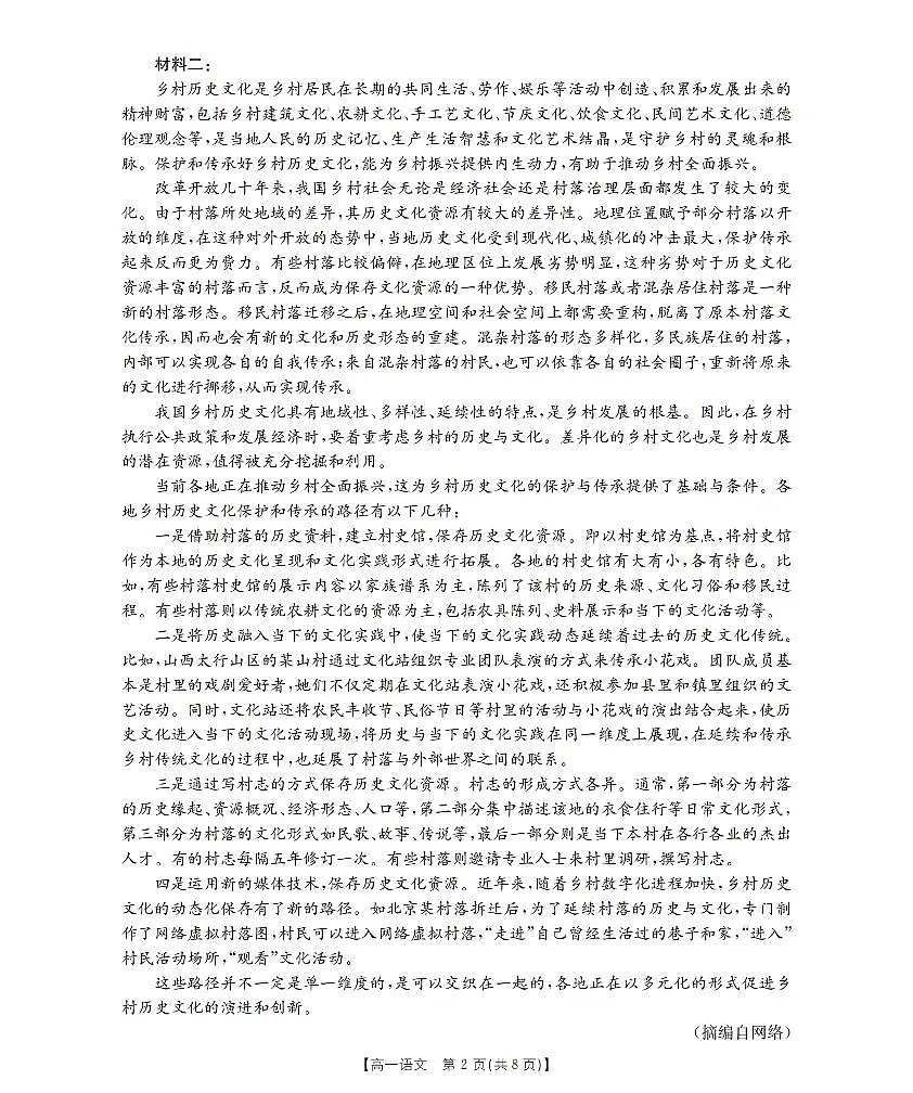 语文_扫描版第2页