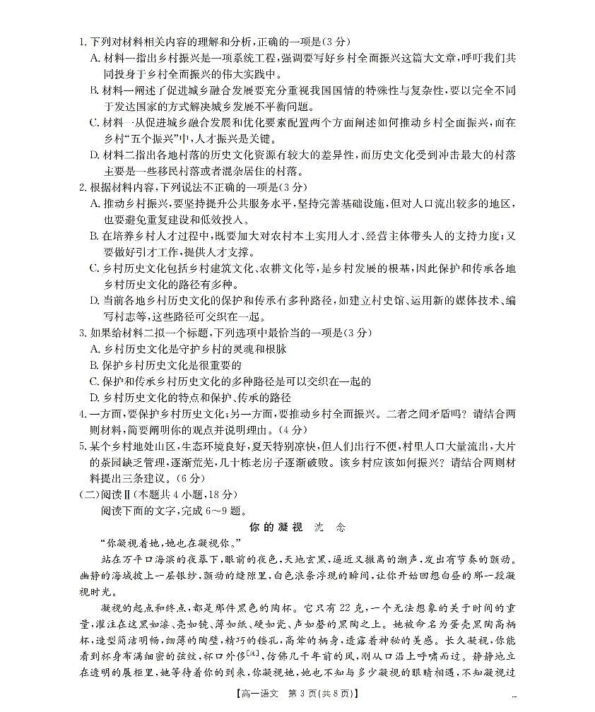 语文_扫描版第3页