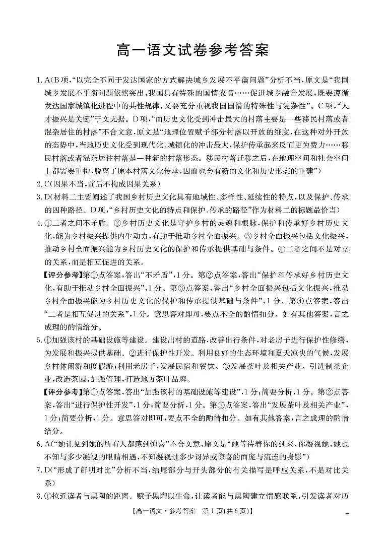 语文答案_扫描版第1页