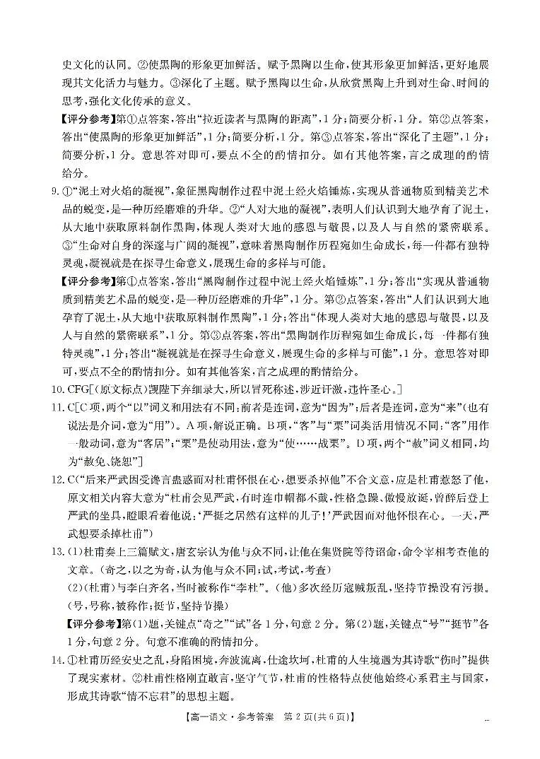 语文答案_扫描版第2页