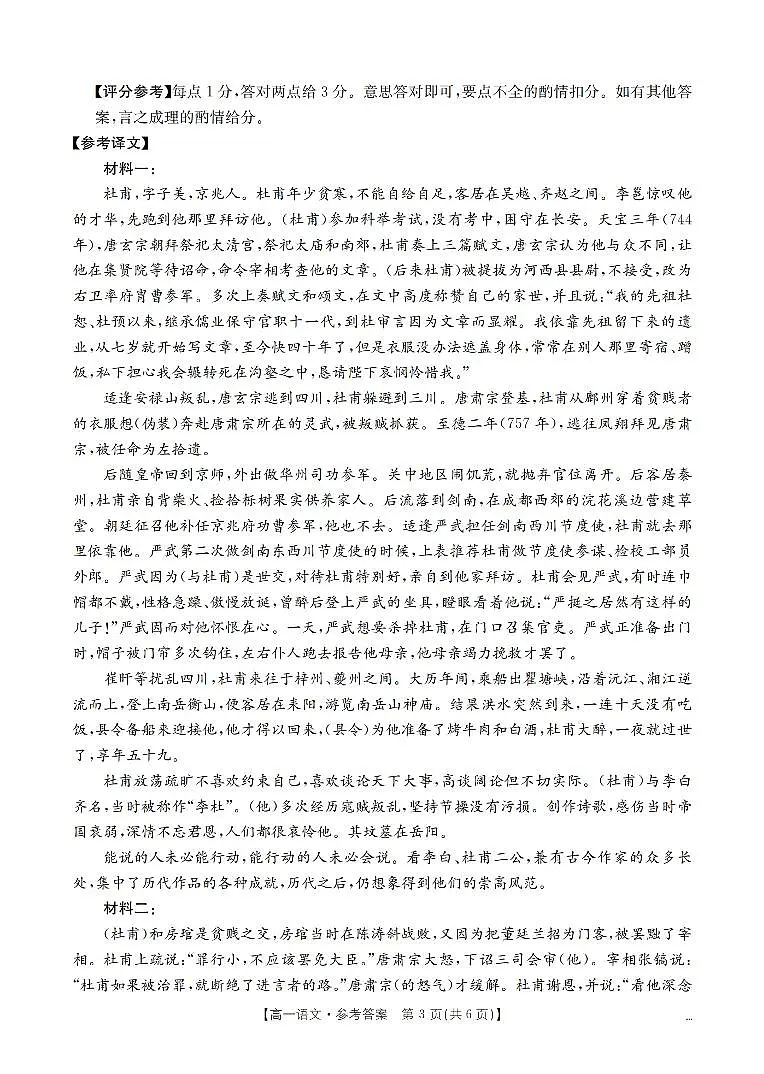 语文答案_扫描版第3页