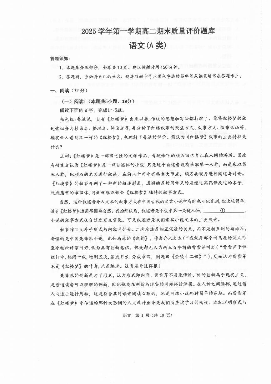 语文A卷-2601温州高二期末第1页
