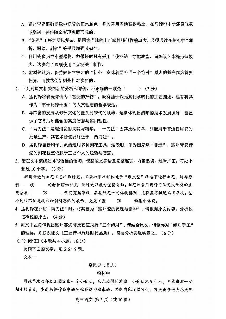语文试题卷第3页