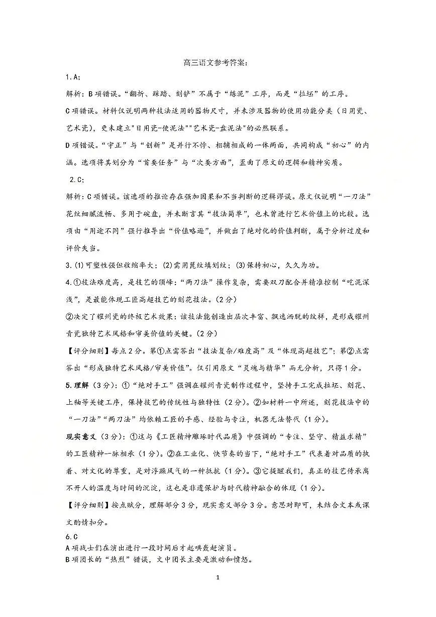 语文试题卷答案第1页