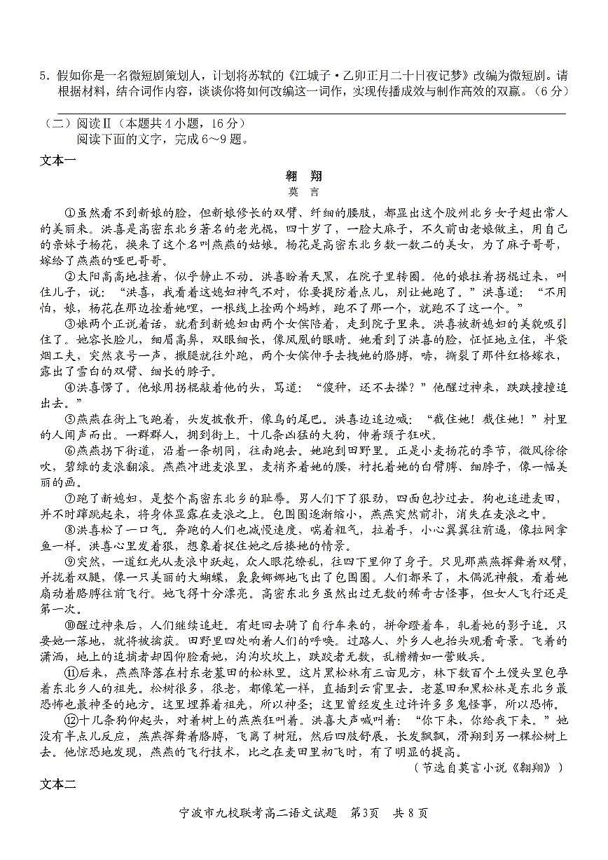 语文卷-2601宁波九校高二期末第3页