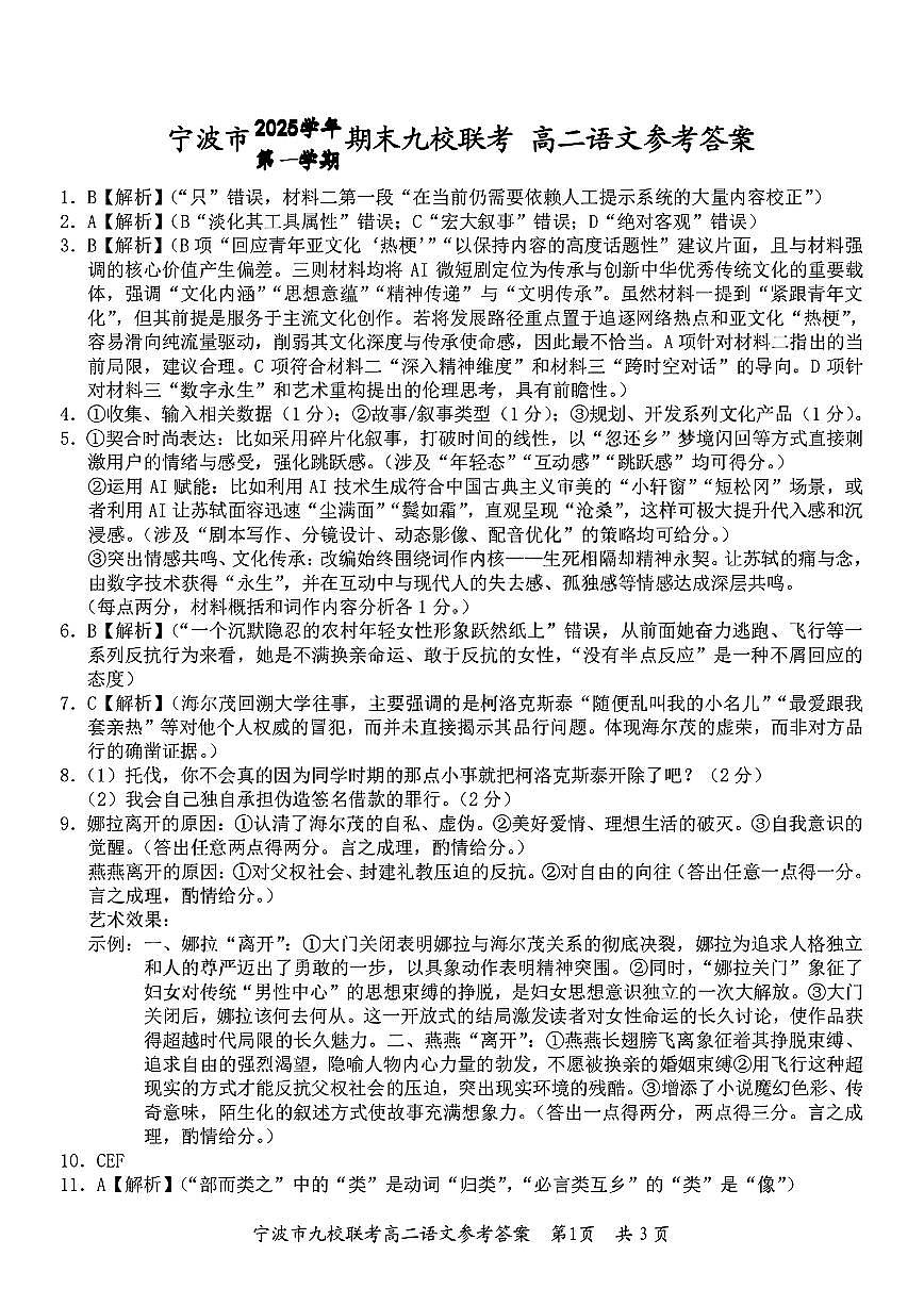 扫描件_语文答案第1页