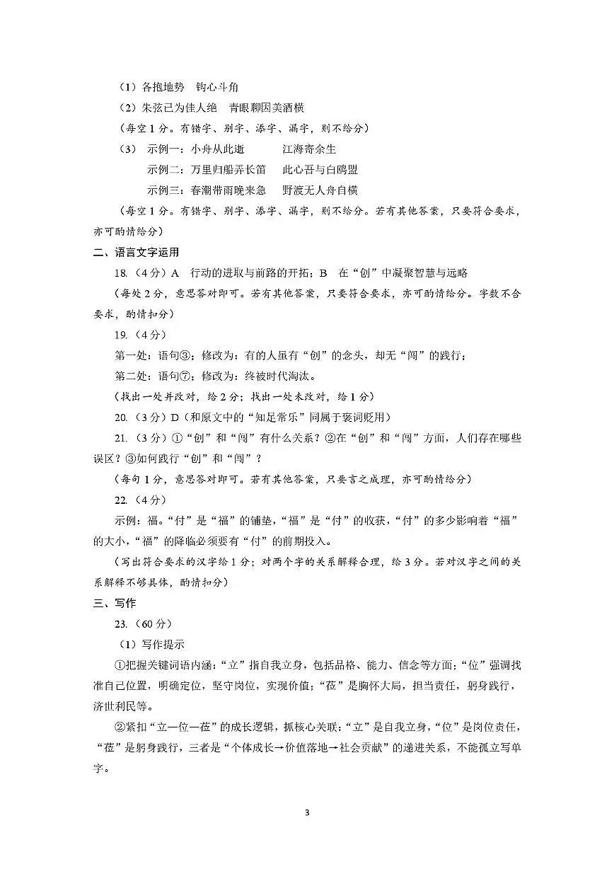 2025-2026学年度第一学期期末质量监测高三语文试题及答案解析 202602高三语文试题参考答案第3页