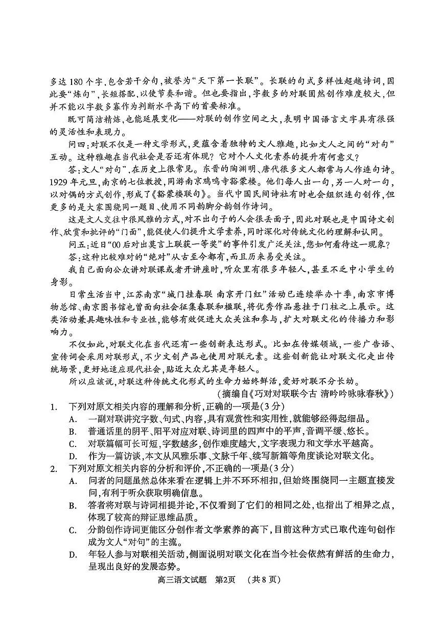 2025-2026学年度第一学期期末质量监测高三语文试题及答案解析 2025-2026学年度第一学期期末质量监测高三语文试题第2页
