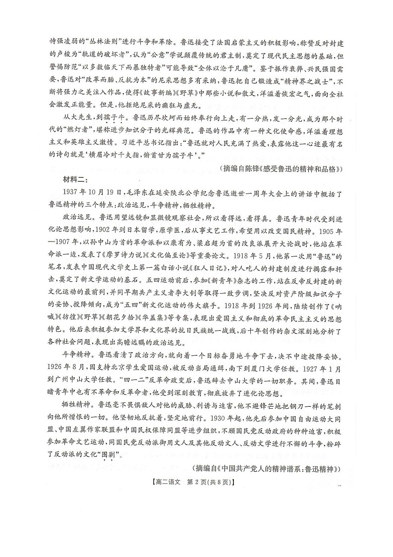河北省邢台市卓越联盟2025-2026学年高二上学期1月月考语文试题第2页