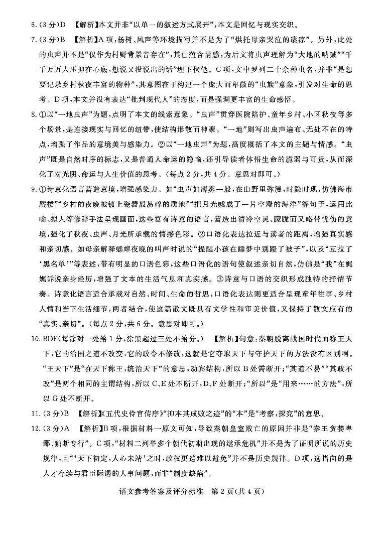 张家口市2025—2026学年度第一学期高二年级期末教学质量监测语文答案第2页