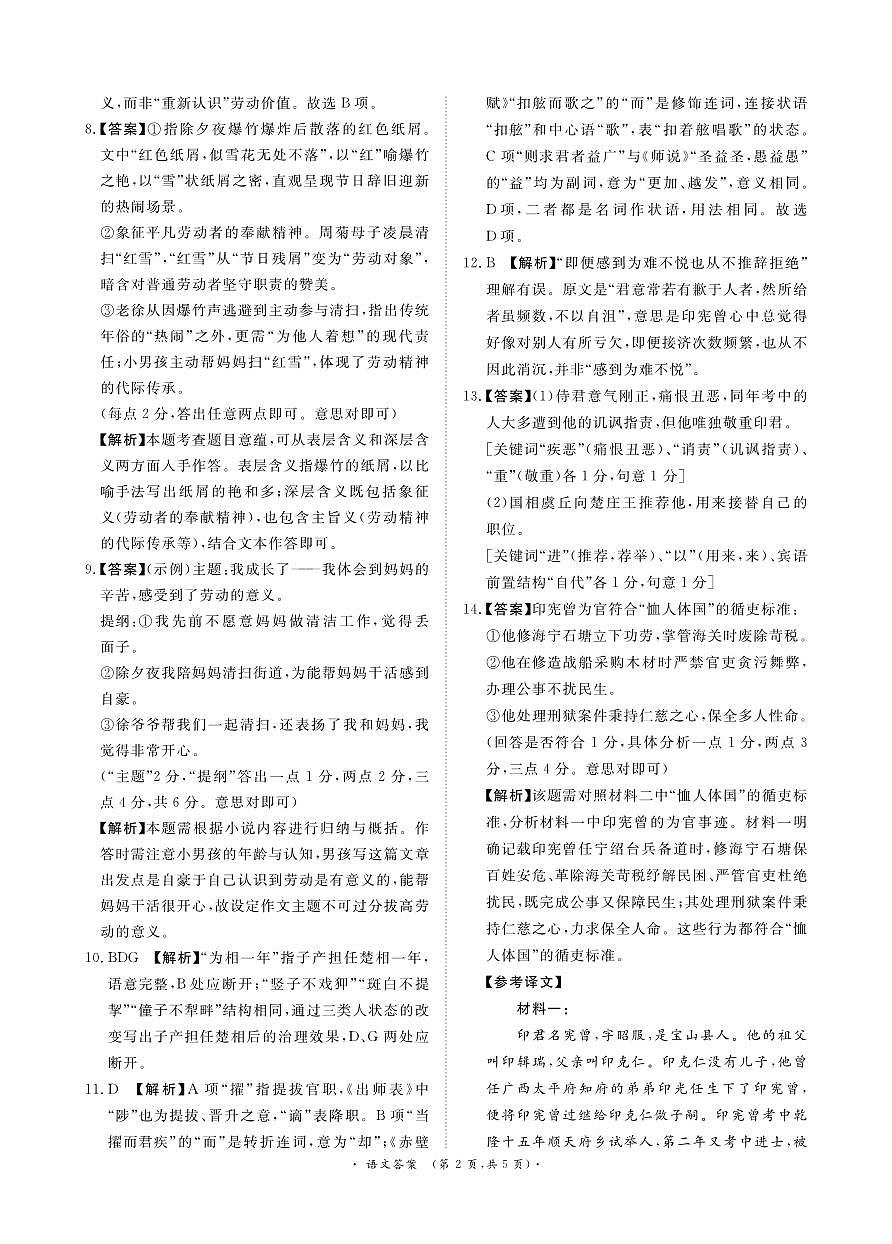 语文答案第2页
