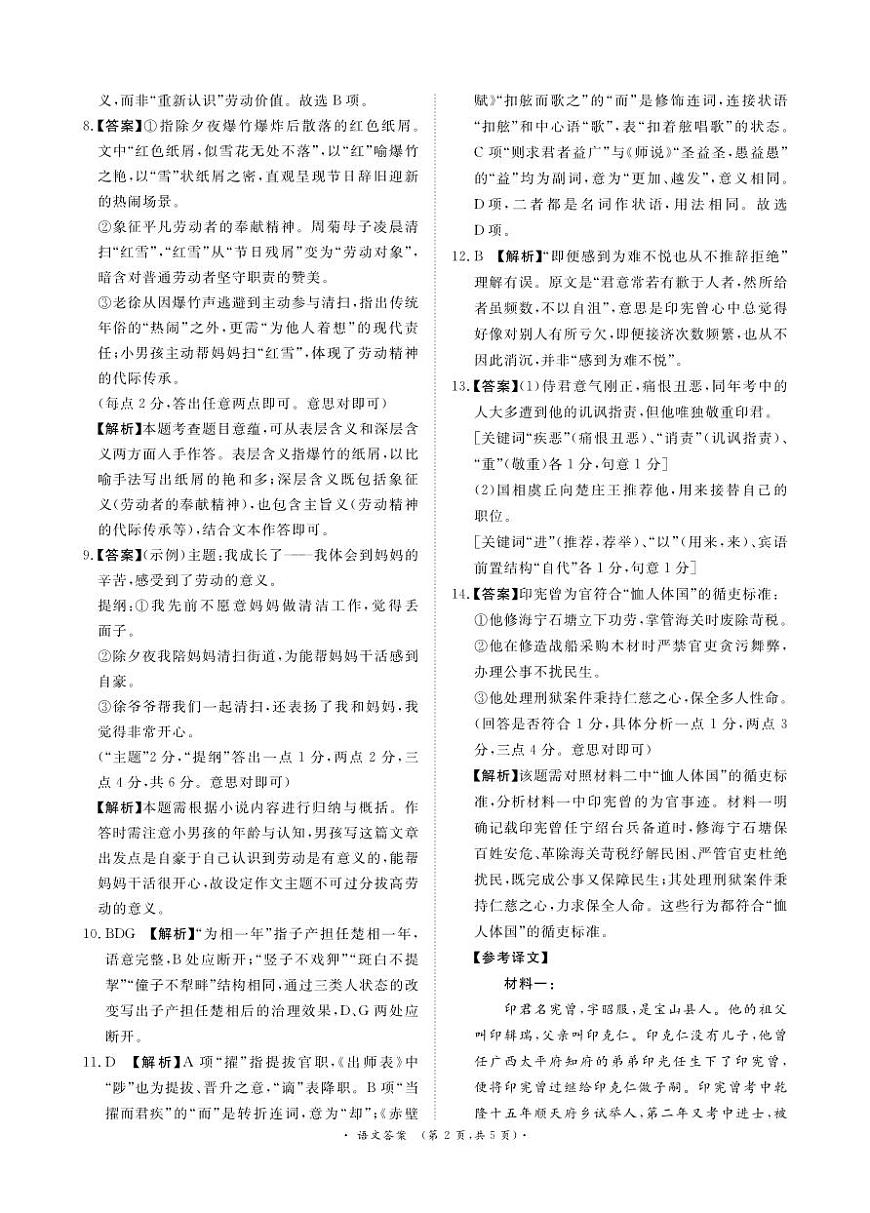 语文答案第2页