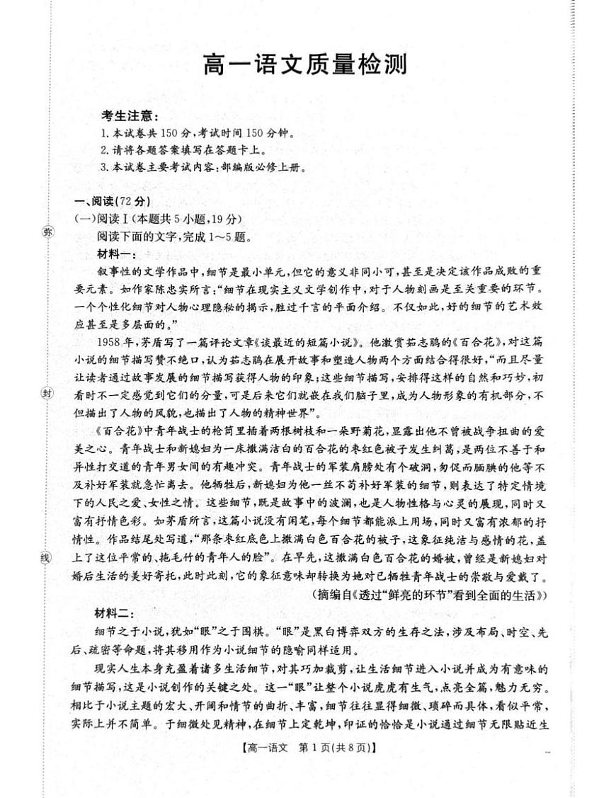 辽宁省辽阳市2025-2026学年高一上学期1月期末考试语文试题第1页