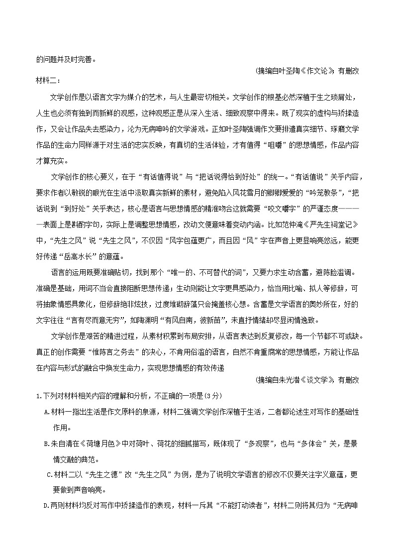 新疆维吾尔自治区2026届高三上学期2月适应性检测语文试题（Word版附答案）第2页