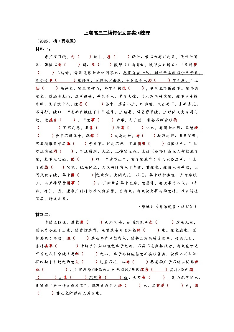 2025高考二模语文传记文言实词知识点梳理：嘉定区第1页