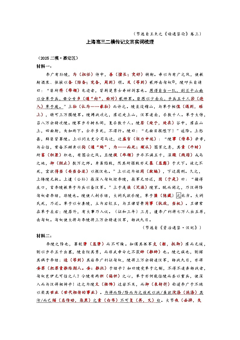 2025高考二模语文传记文言实词知识点梳理：嘉定区第2页