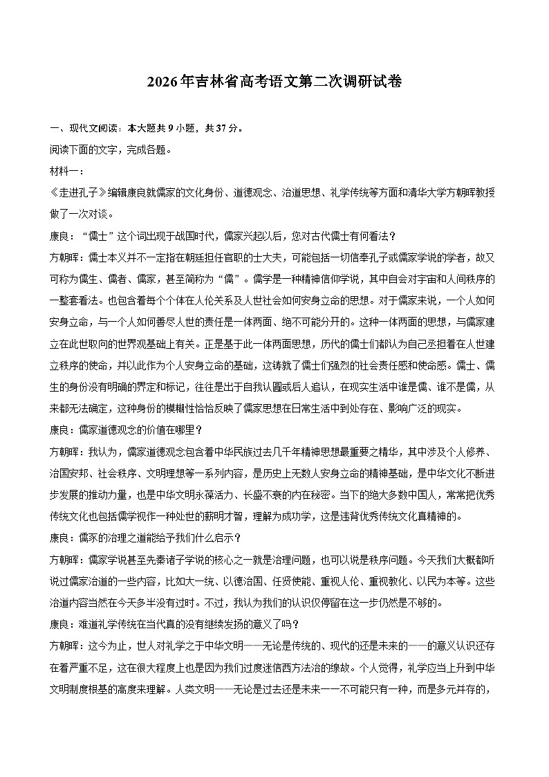 2026年吉林省高考语文第二次调研试卷第1页