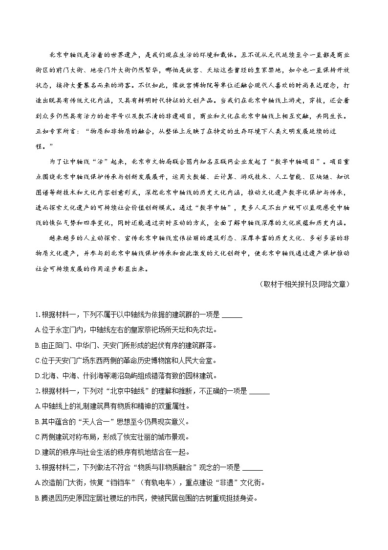 2026年河北省沧州市十二校联考高考语文一模试卷第2页