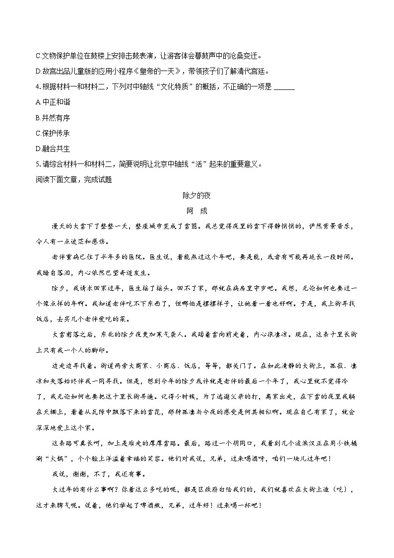 2026年河北省沧州市十二校联考高考语文一模试卷第3页