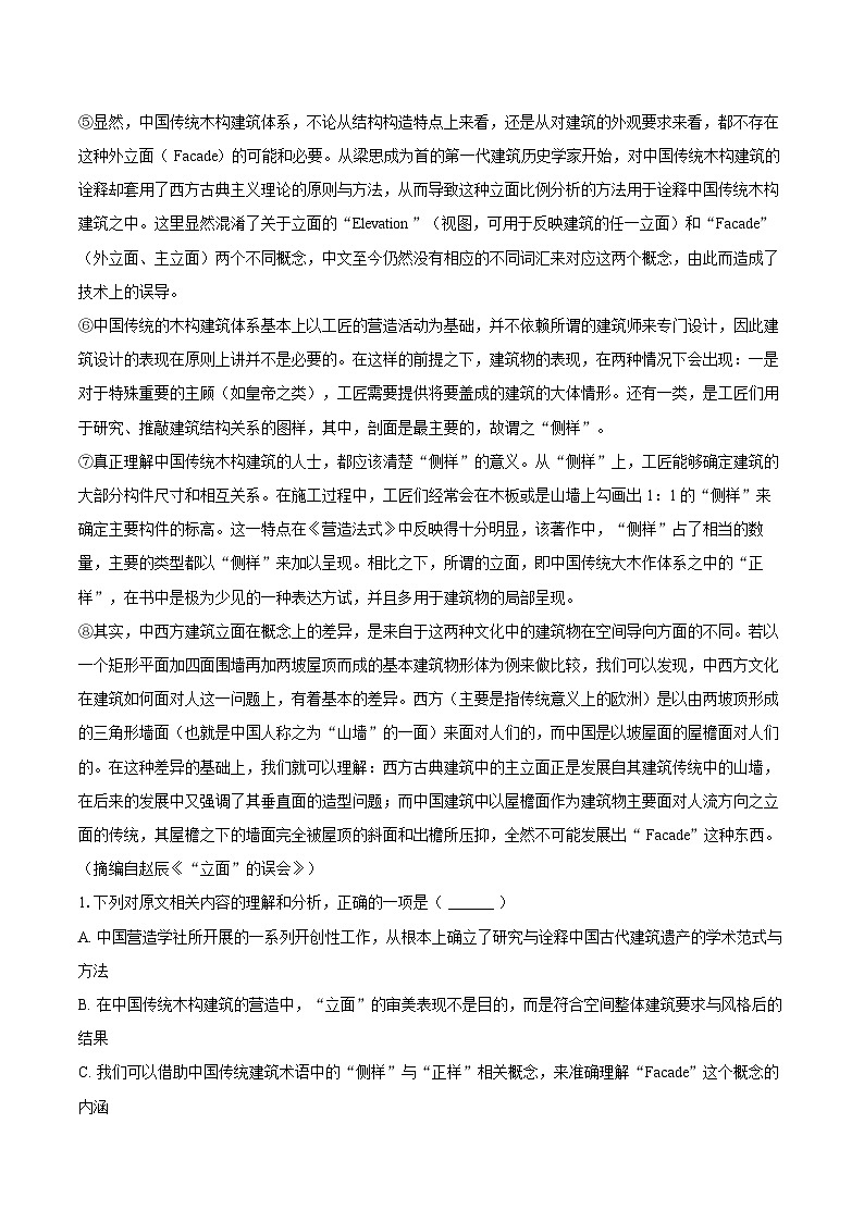 2026年吉林省吉林市高考语文一模试卷第2页