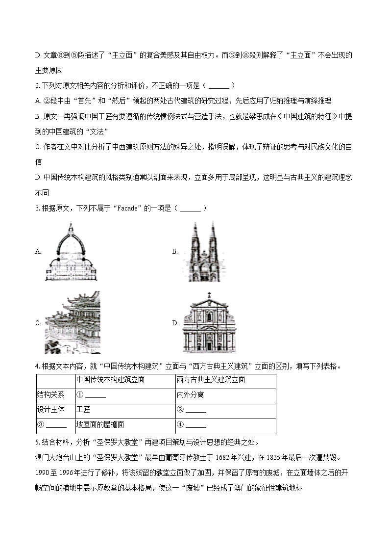 2026年吉林省吉林市高考语文一模试卷第3页