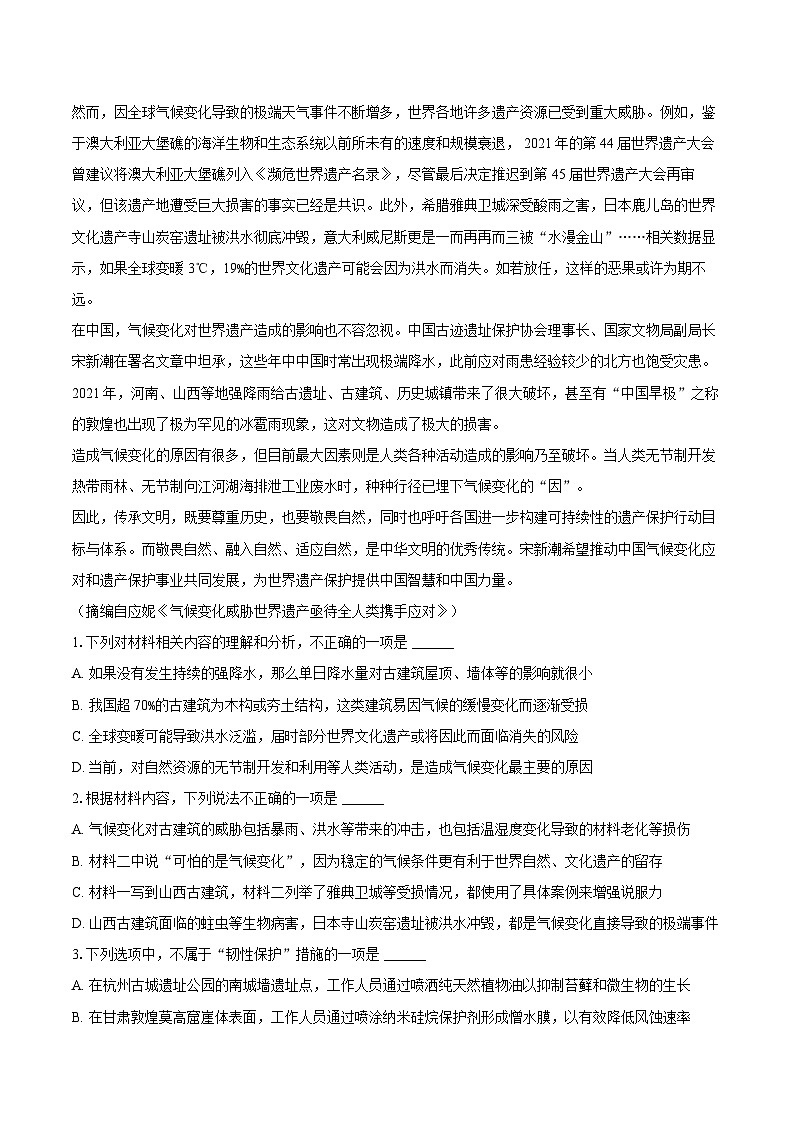 2026年四川省字节精准教育联盟高考语文二模试卷第2页
