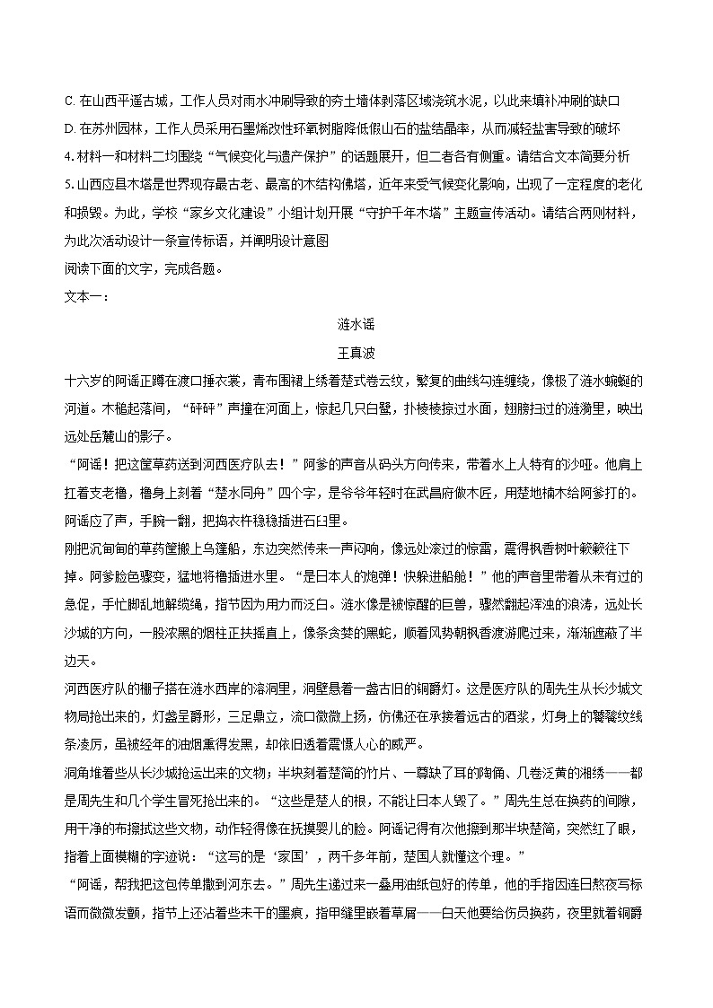 2026年四川省字节精准教育联盟高考语文二模试卷第3页