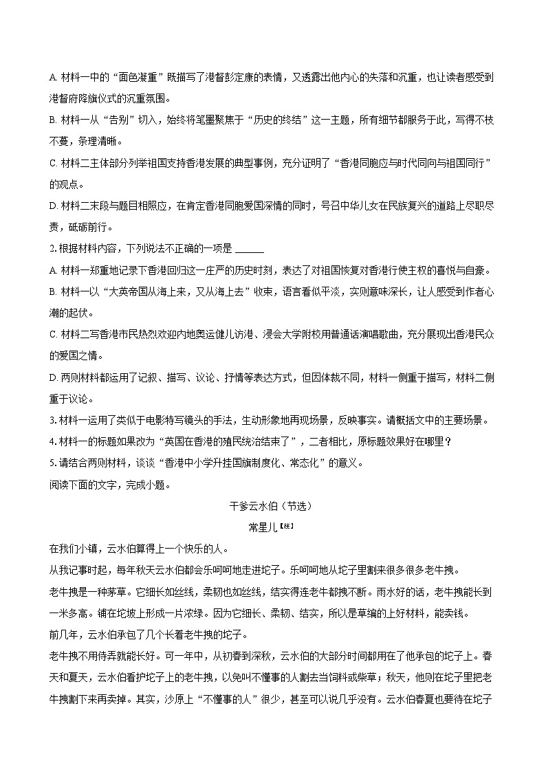 吉林省辽源市2025-2026学年高三（上）期末语文试卷第3页