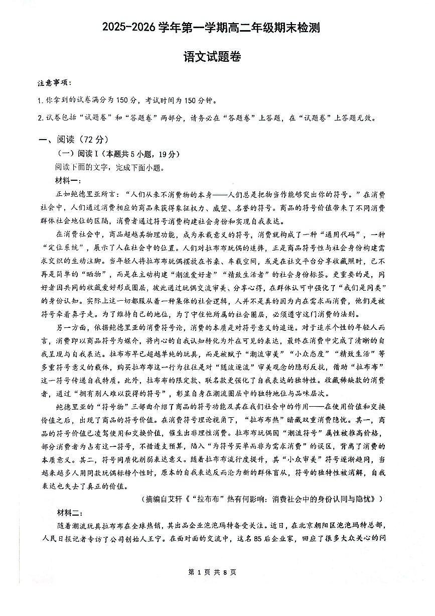 安徽省皖中名校联考2025-2026学年高二上学期2月期末语文试卷第1页