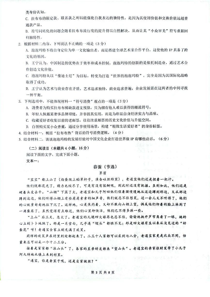 安徽省皖中名校联考2025-2026学年高二上学期2月期末语文试卷第3页