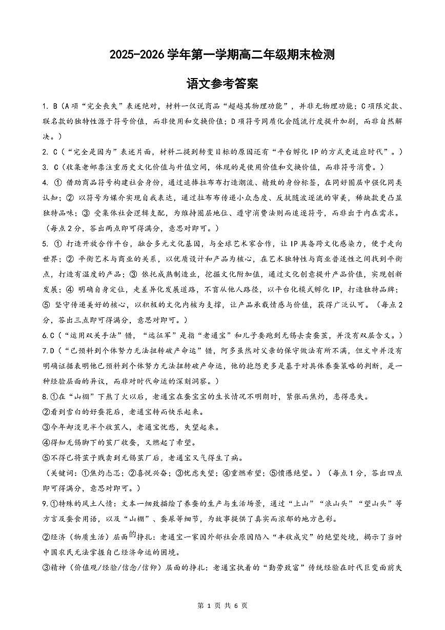 安徽省皖中名校联考2025-2026学年高二上学期2月期末语文答案第1页