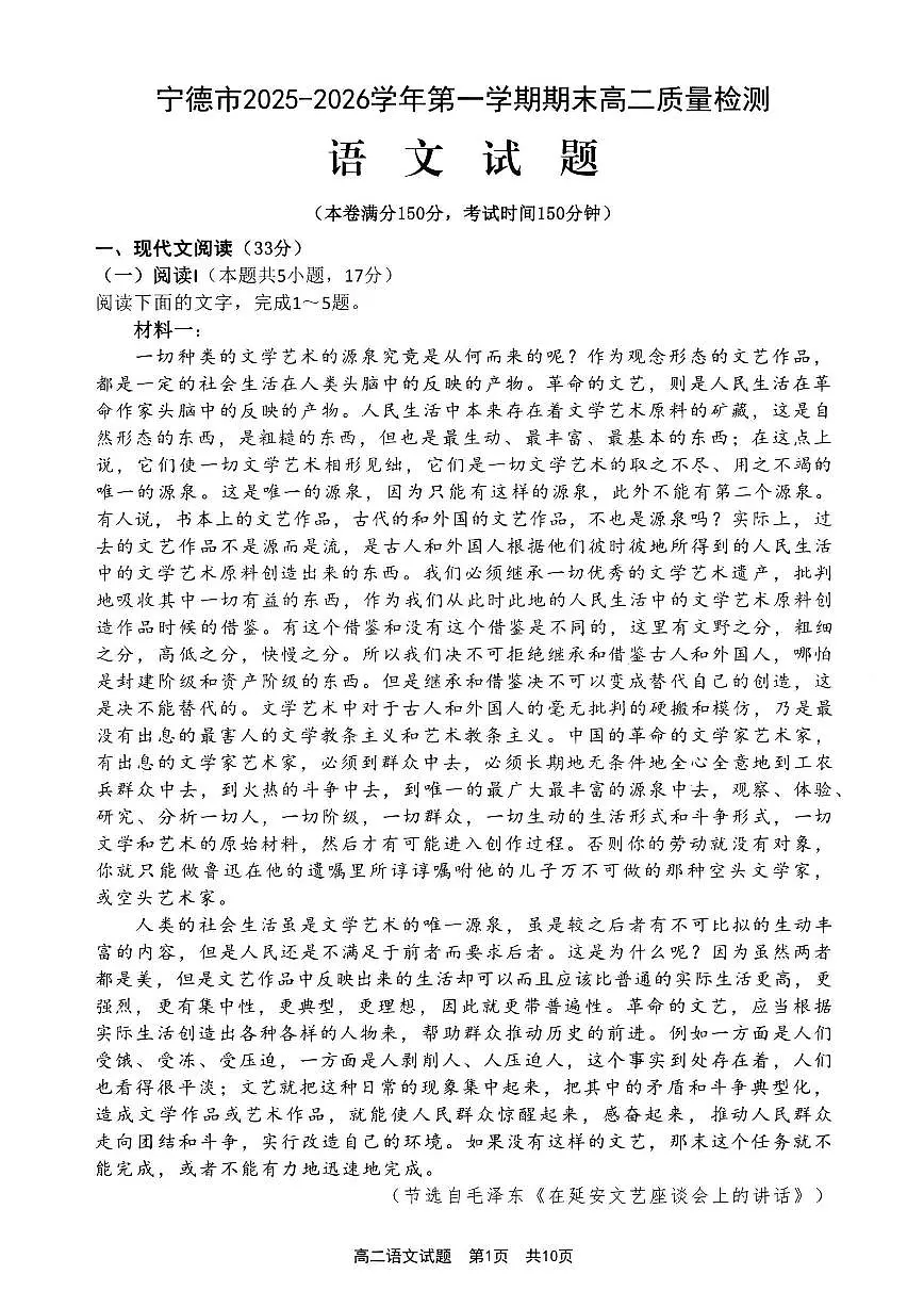 【语文试卷】-福建省宁德市2025-2026学年度第一学期期末高二质量检测(2.2-2.4)第1页