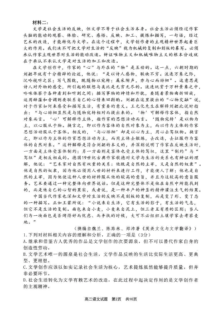 【语文试卷】-福建省宁德市2025-2026学年度第一学期期末高二质量检测(2.2-2.4)第2页