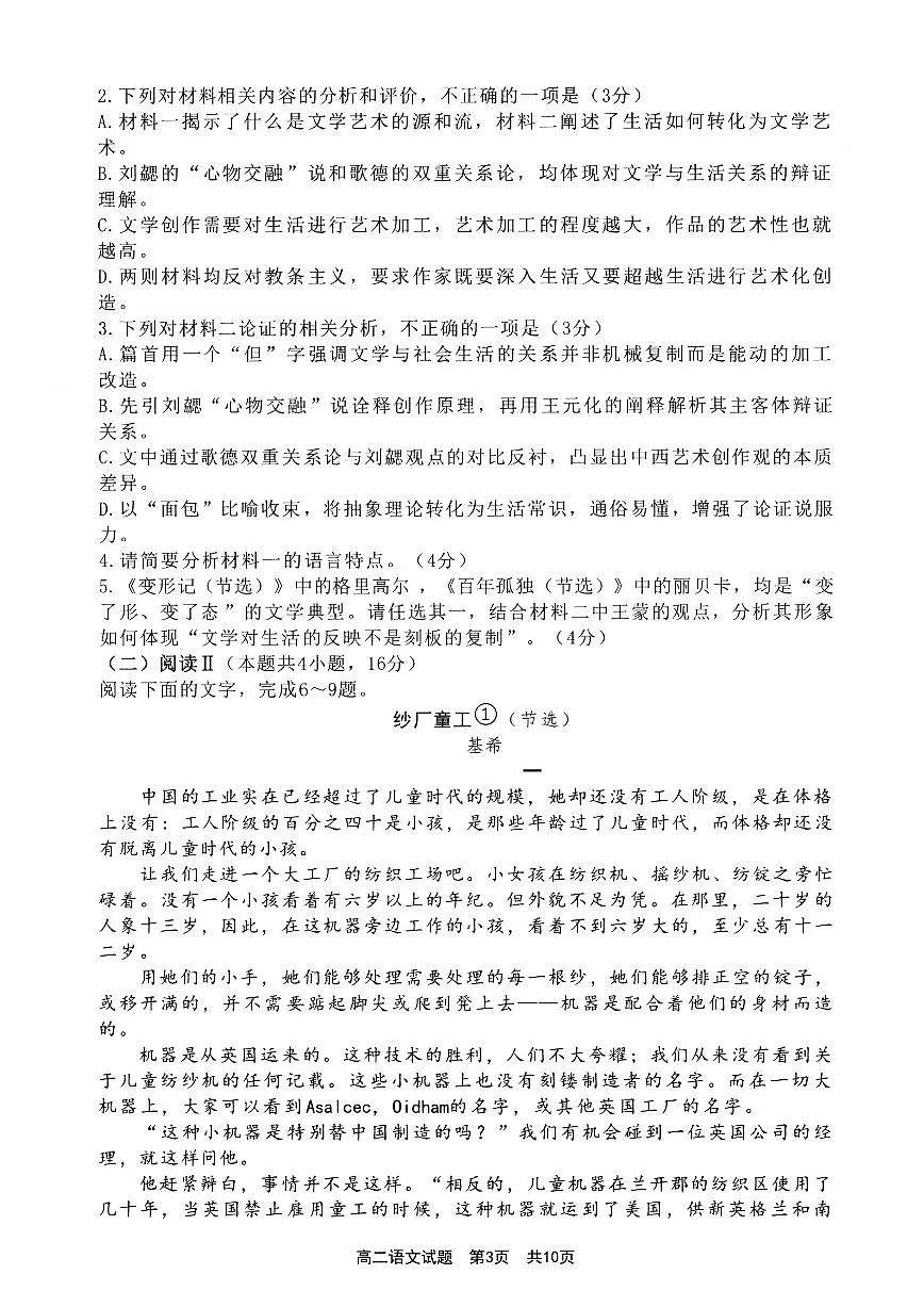 【语文试卷】-福建省宁德市2025-2026学年度第一学期期末高二质量检测(2.2-2.4)第3页
