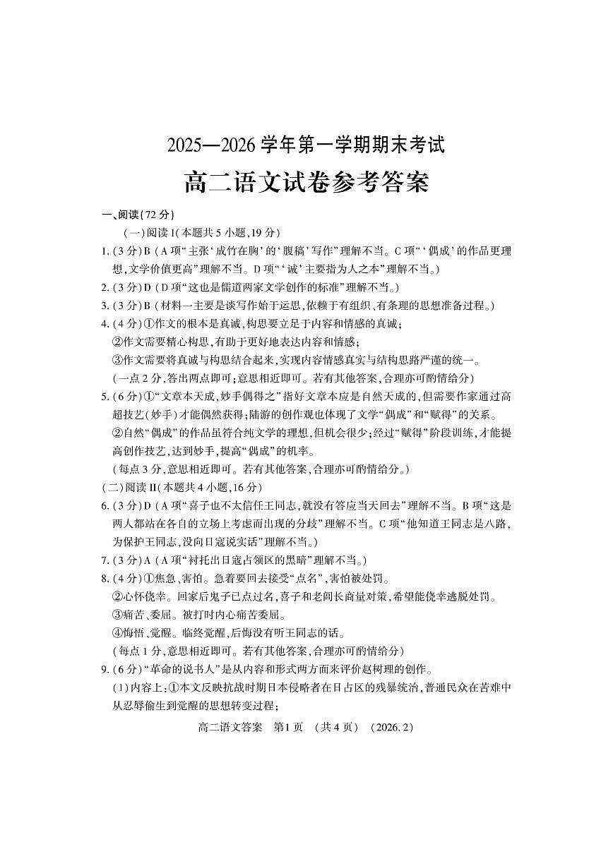 语文答案第1页