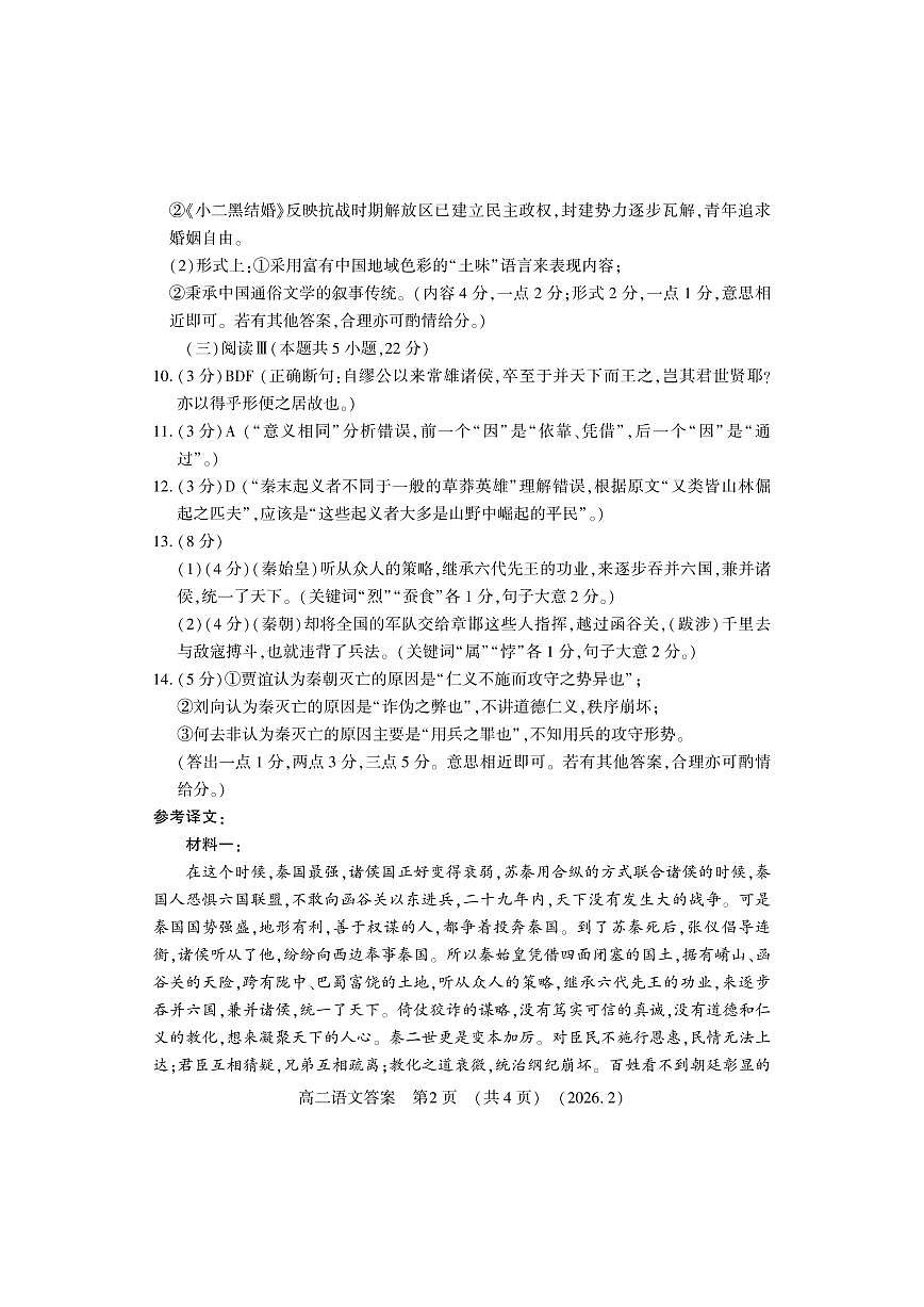 语文答案第2页
