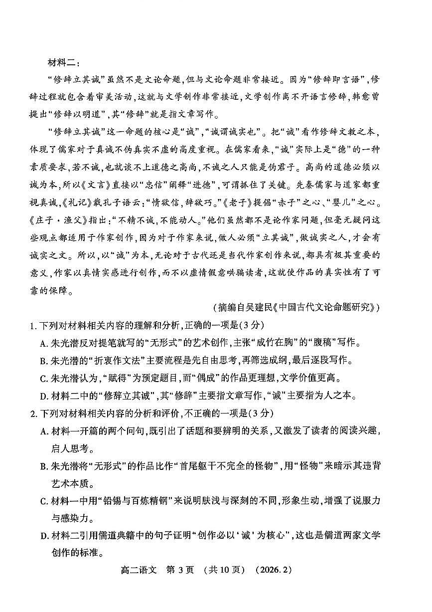 语文试卷第3页