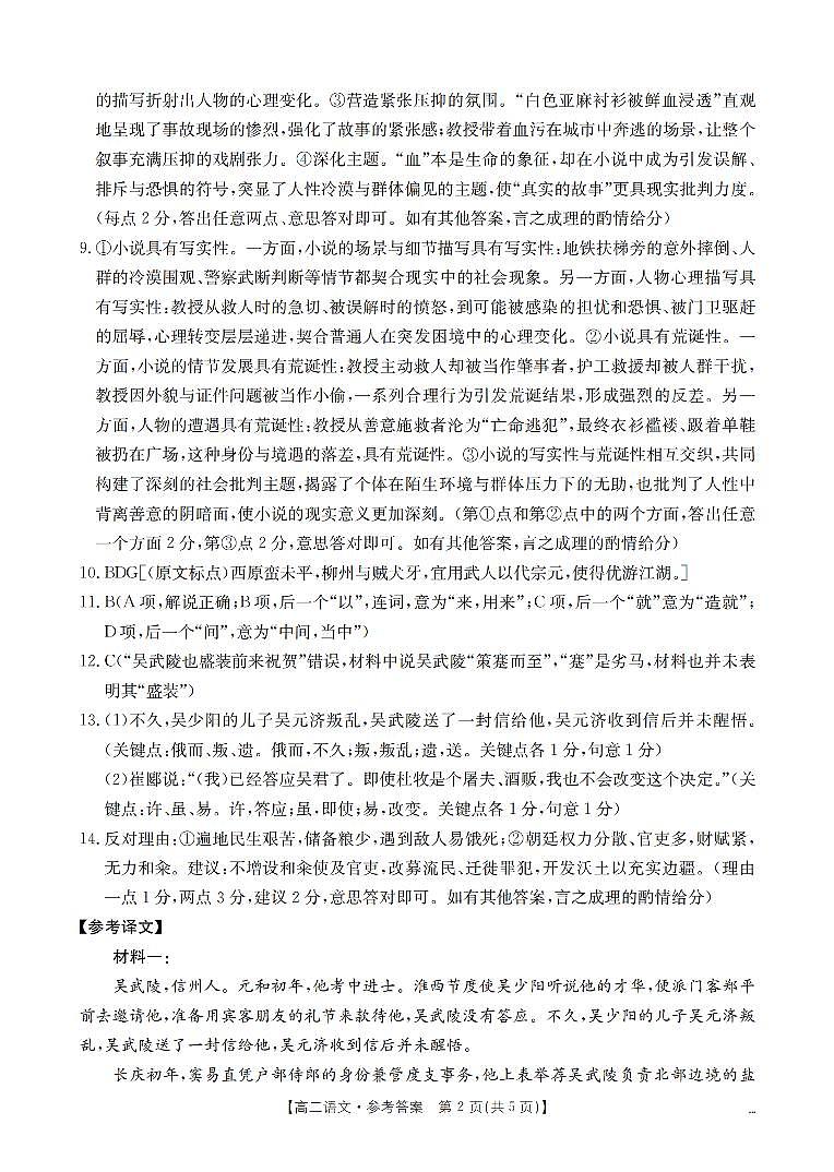 语文答案_扫描版第2页