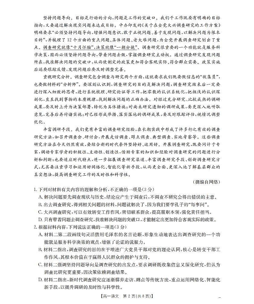 语文_扫描版第2页