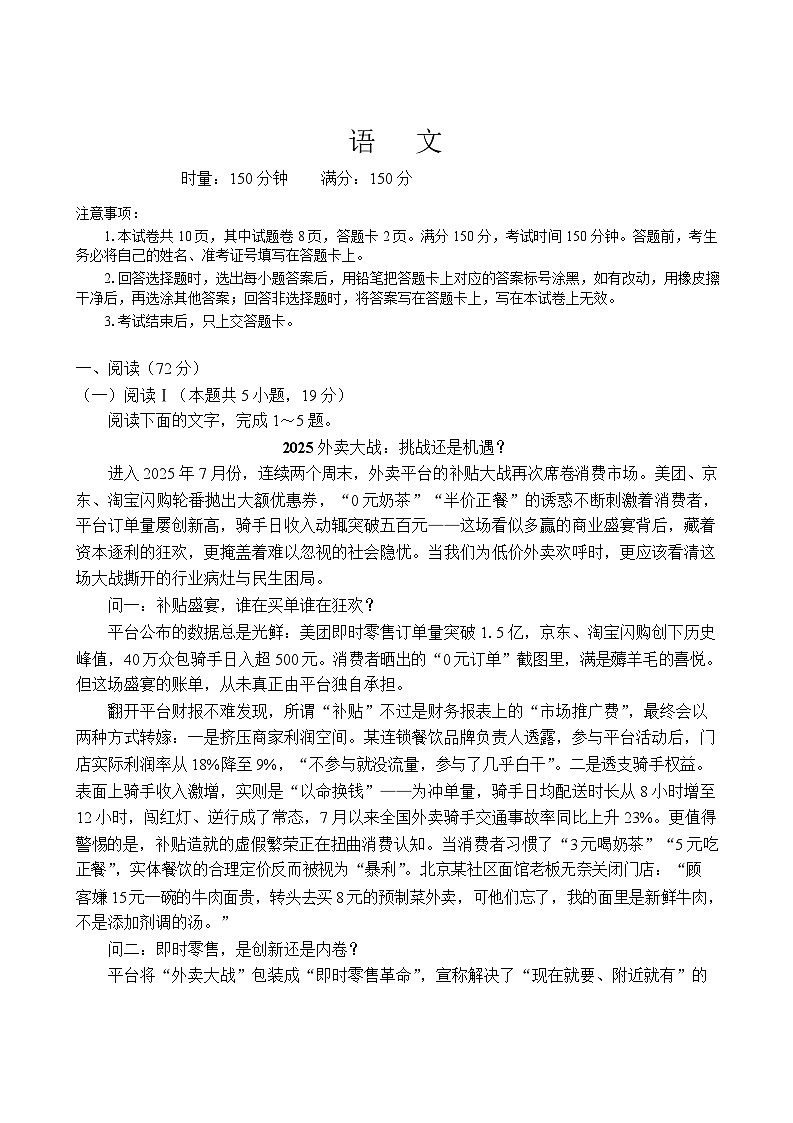 湖南常德市沅澧共同体2025-2026学年高二上学期期末考试语文试卷第1页
