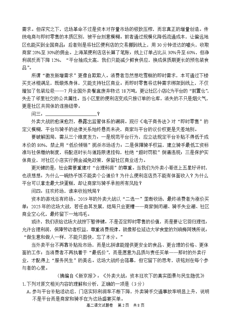 湖南常德市沅澧共同体2025-2026学年高二上学期期末考试语文试卷第2页
