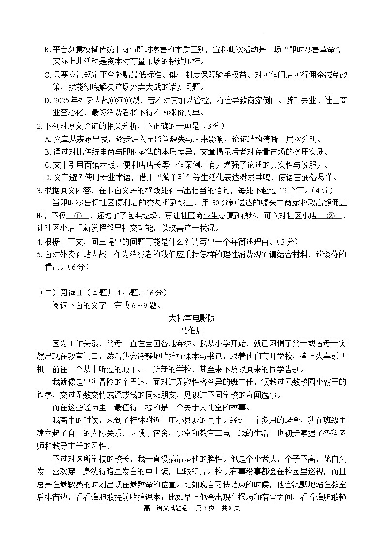 湖南常德市沅澧共同体2025-2026学年高二上学期期末考试语文试卷第3页