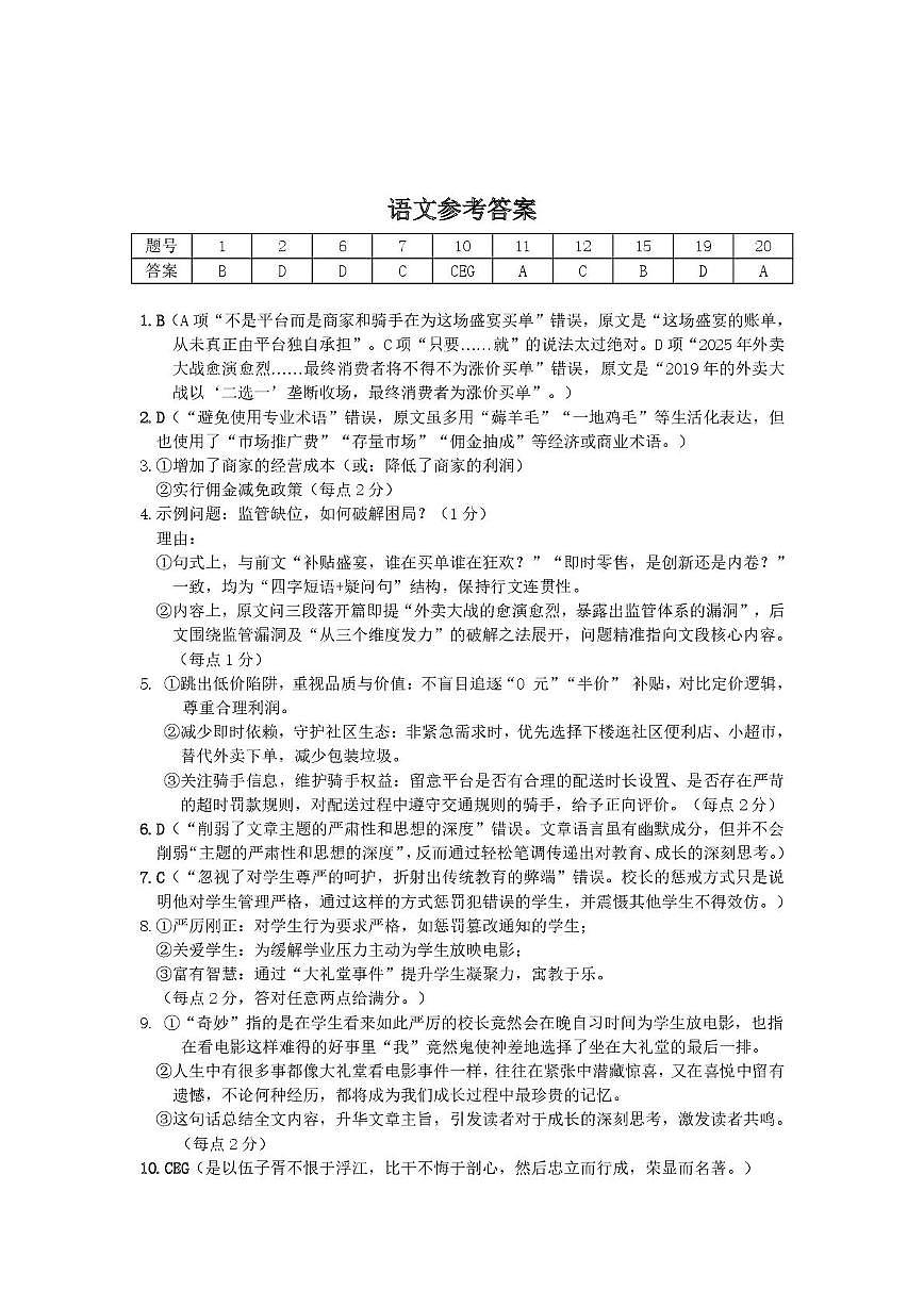 湖南常德市沅澧共同体2025-2026学年高二上学期期末考试语文答案（图片版）第1页