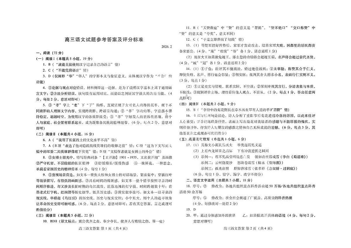 语文答案第1页