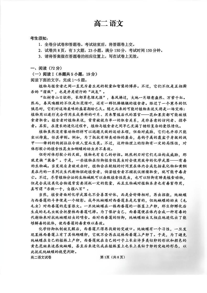 浙江衢州市2025-2026学年高二上学期2月期末语文试卷含答案第1页